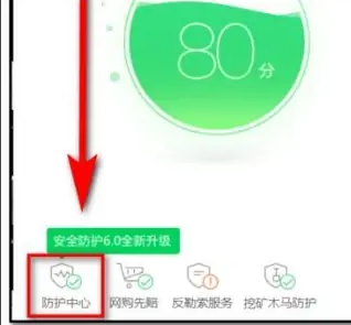 360安全卫士如何解除被阻止的程序