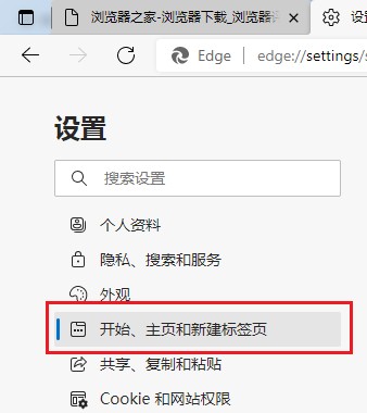 Edge浏览器如何开启网页预加载功能