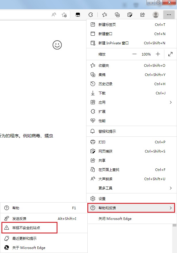 Edge浏览器如何举报恶意网站