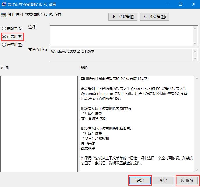 Win10怎么禁用控制面板