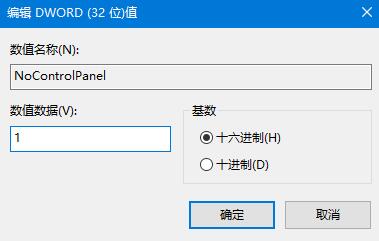 Win10怎么禁用控制面板