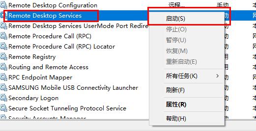 Win10远程桌面连接不上怎么办