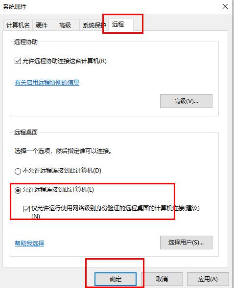 Win10远程桌面连接不上怎么办