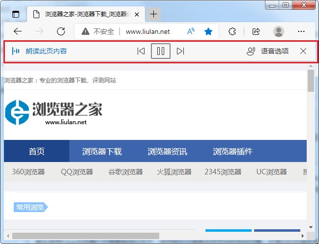 Edge浏览器如何朗读网页
