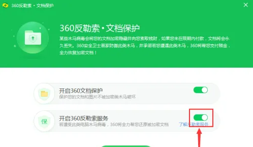 360安全卫士怎么关闭防勒索服务