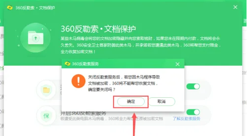 360安全卫士怎么关闭防勒索服务