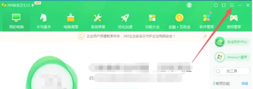 360安全卫士怎么开启软件净化功能