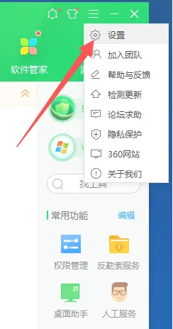 360安全卫士怎么开启软件净化功能