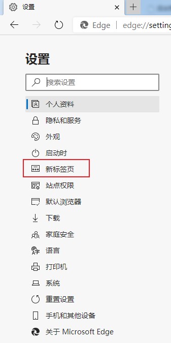 Edge浏览器如何禁止在主页显示常用页面