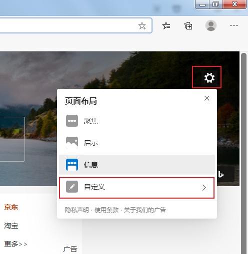 Edge浏览器如何禁止在主页显示常用页面