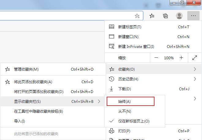 Edge浏览器如何显示收藏栏