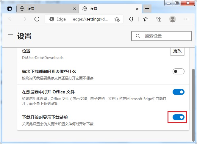 Edge浏览器怎么设置成静默下载