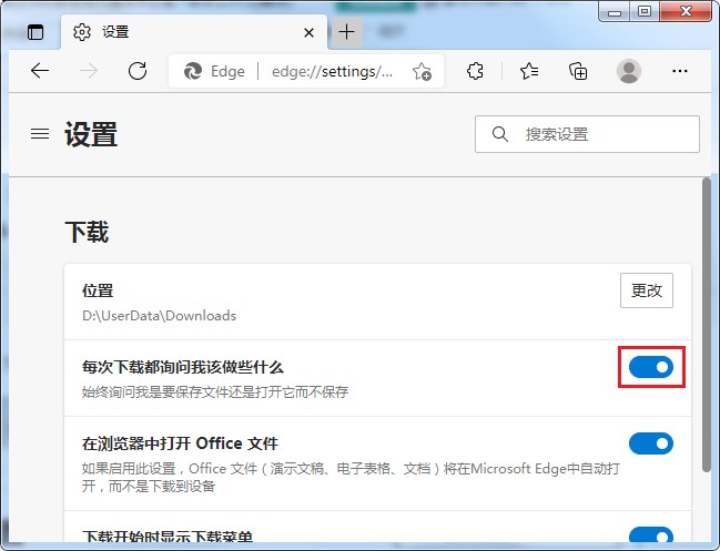 Edge浏览器怎么关闭下载文件时的询问窗口
