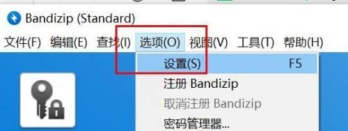 Bandizip怎么关闭整行选择