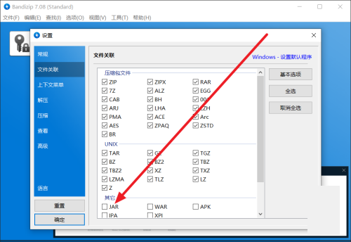 Bandizip怎么设置JAR文件关联