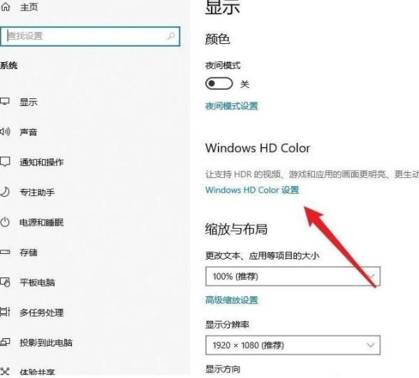 Win10如何开启HDR功能