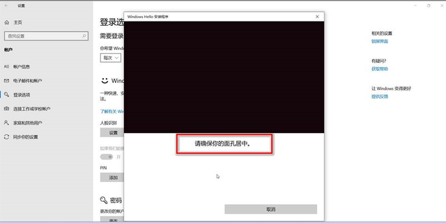 Win10怎么开启人脸识别功能