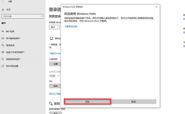 Win10怎么开启人脸识别功能