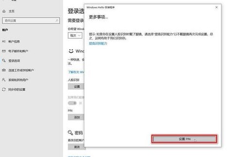 Win10怎么开启人脸识别功能