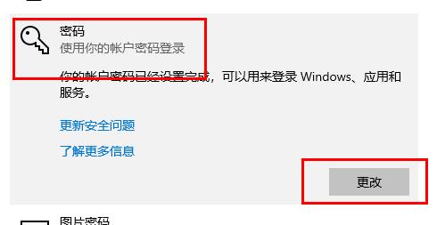 Win10远程桌面连接如何修改密码