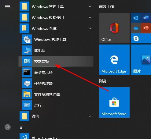 Win10怎么开启远程桌面连接