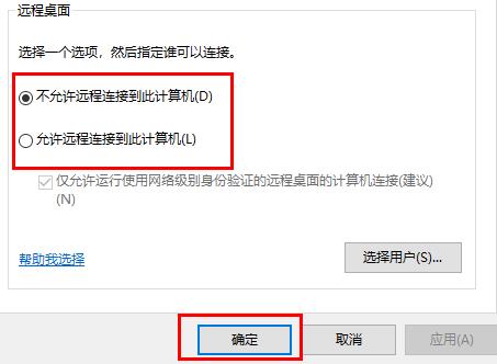 Win10远程桌面连接怎么退出