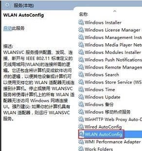 win10没有运行无线服务怎么办