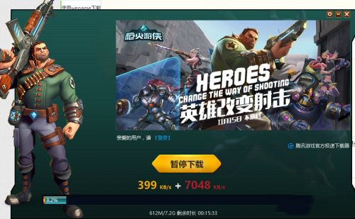 wegame下载速度怎么提高