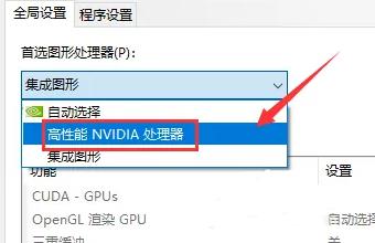 Win10如何设置只使用独显