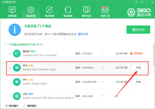 360驱动大师如何安装声卡驱动程序