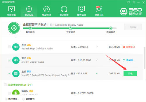 360驱动大师主板驱动怎么升级
