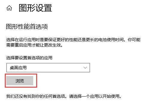 Win10系统GPU怎么设置