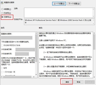 Win10配置自动更新怎么关闭