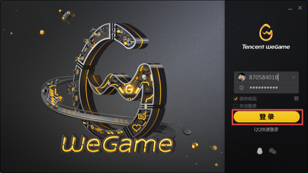 WeGame如何关闭自动修复功能