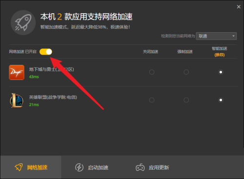 WeGame如何开启网络加速