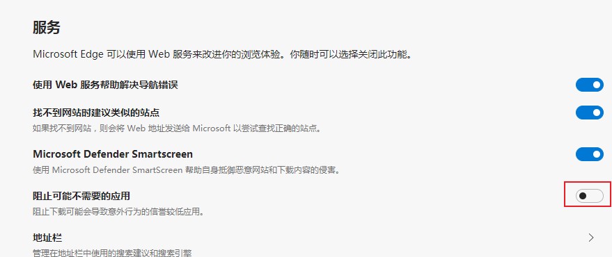 Edge浏览器阻止下载应用怎么办