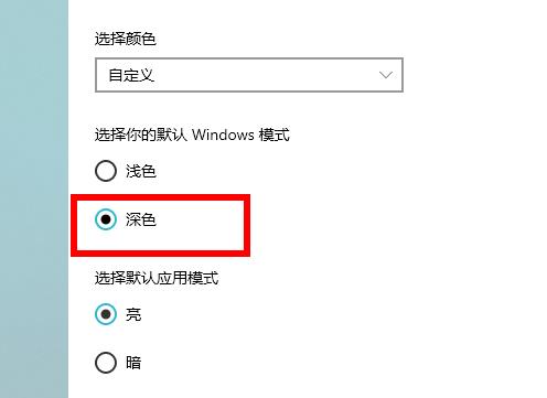 Win10怎么设置深色模式