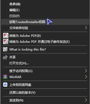 Win10怎么获取 trustedinstaller权限