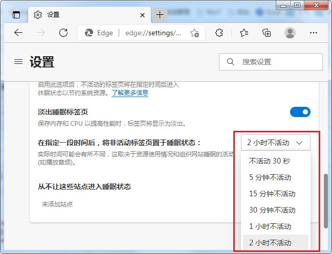 Edge浏览器如何修改标签页进入睡眠状态的时间