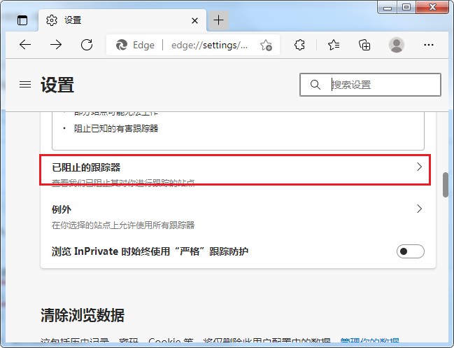 Edge浏览器如何查看跟踪自己的网站