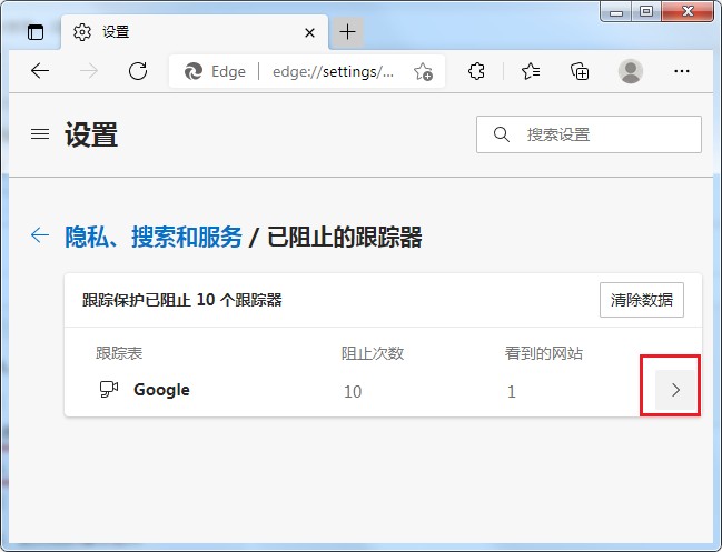 Edge浏览器如何查看跟踪自己的网站