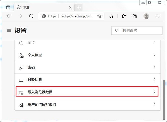 Edge浏览器怎么导入浏览器数据