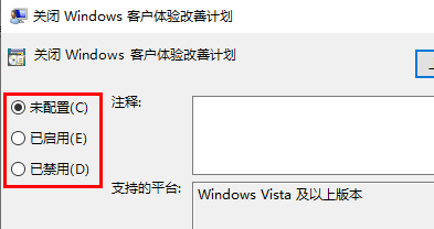 Win10怎么关闭客户体验改善计划