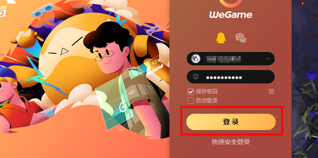 WeGame怎么加好友