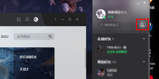 WeGame怎么加好友