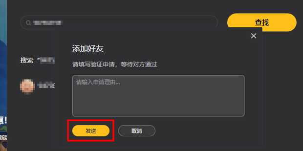 WeGame怎么加好友