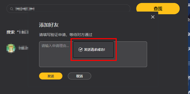 WeGame怎么加好友