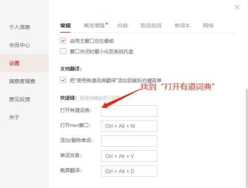 有道词典怎么设置快捷方式
