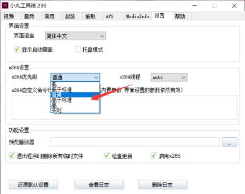 小丸工具箱怎么设置x264优先级