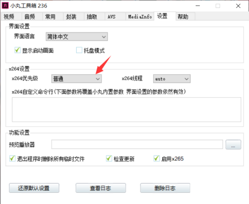 小丸工具箱怎么设置x264优先级